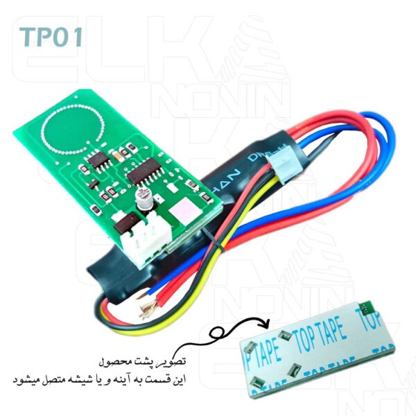 کلید لمسی آینه مدل TP01 (220 ولت)