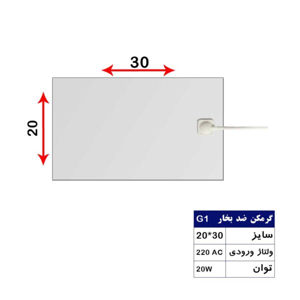 گرمکن ضد بخار EG23