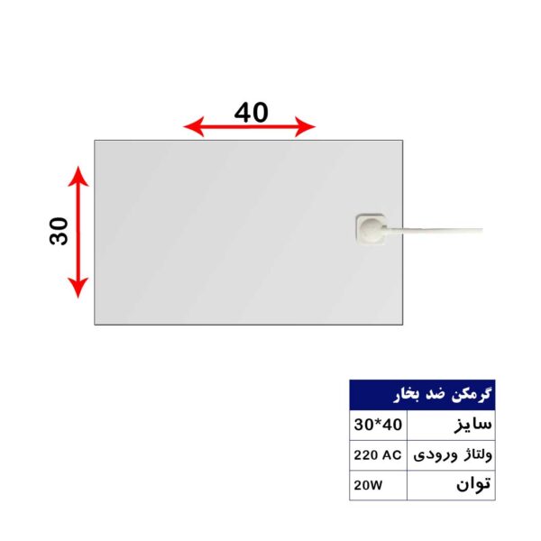 گرمکن ضد بخار EG34